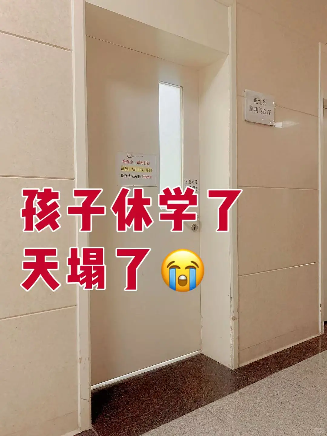 陪娃休学的半年，孩子健康才重要