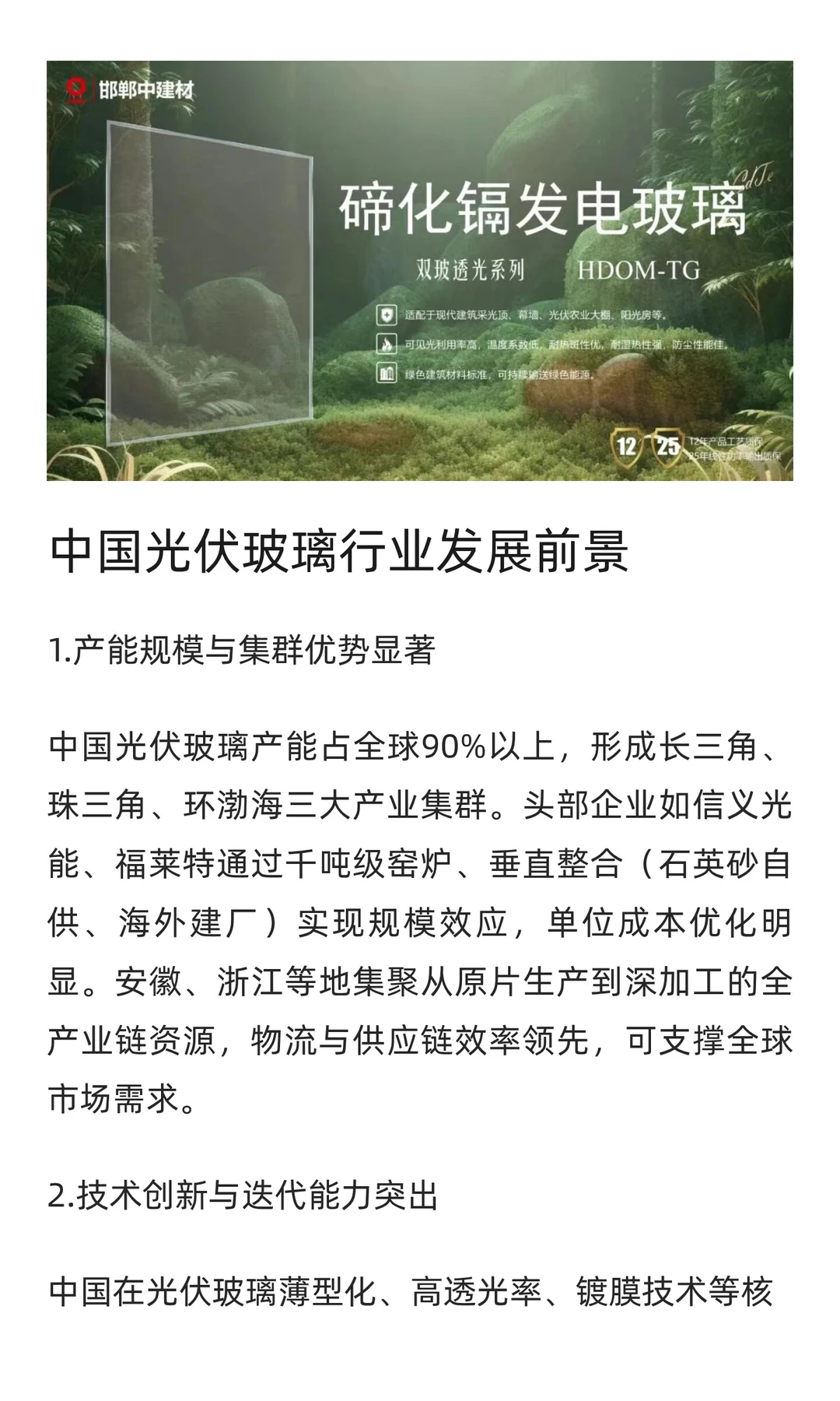 全球90%产能！中国光伏玻璃如何破茧成蝶