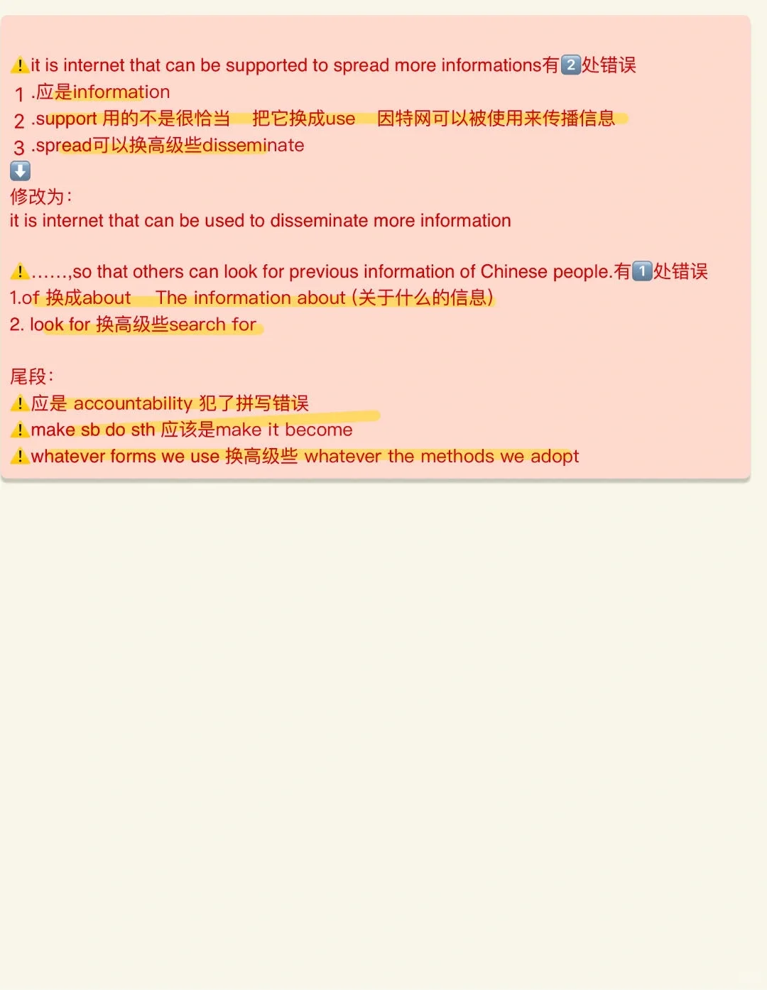 专升本作文批改日常