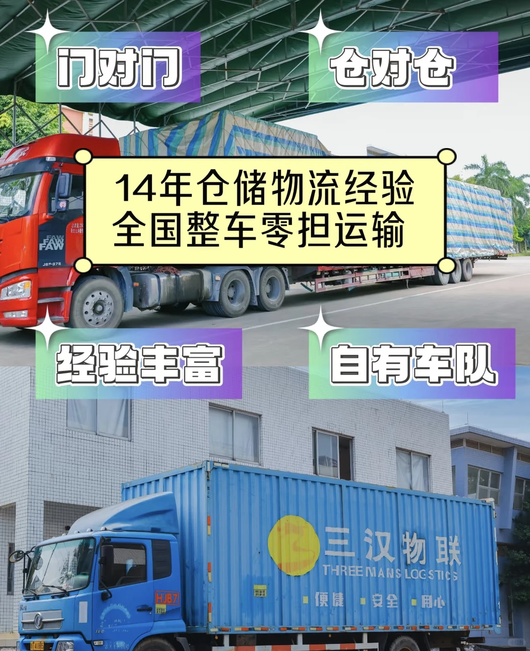 长途运输大车运输