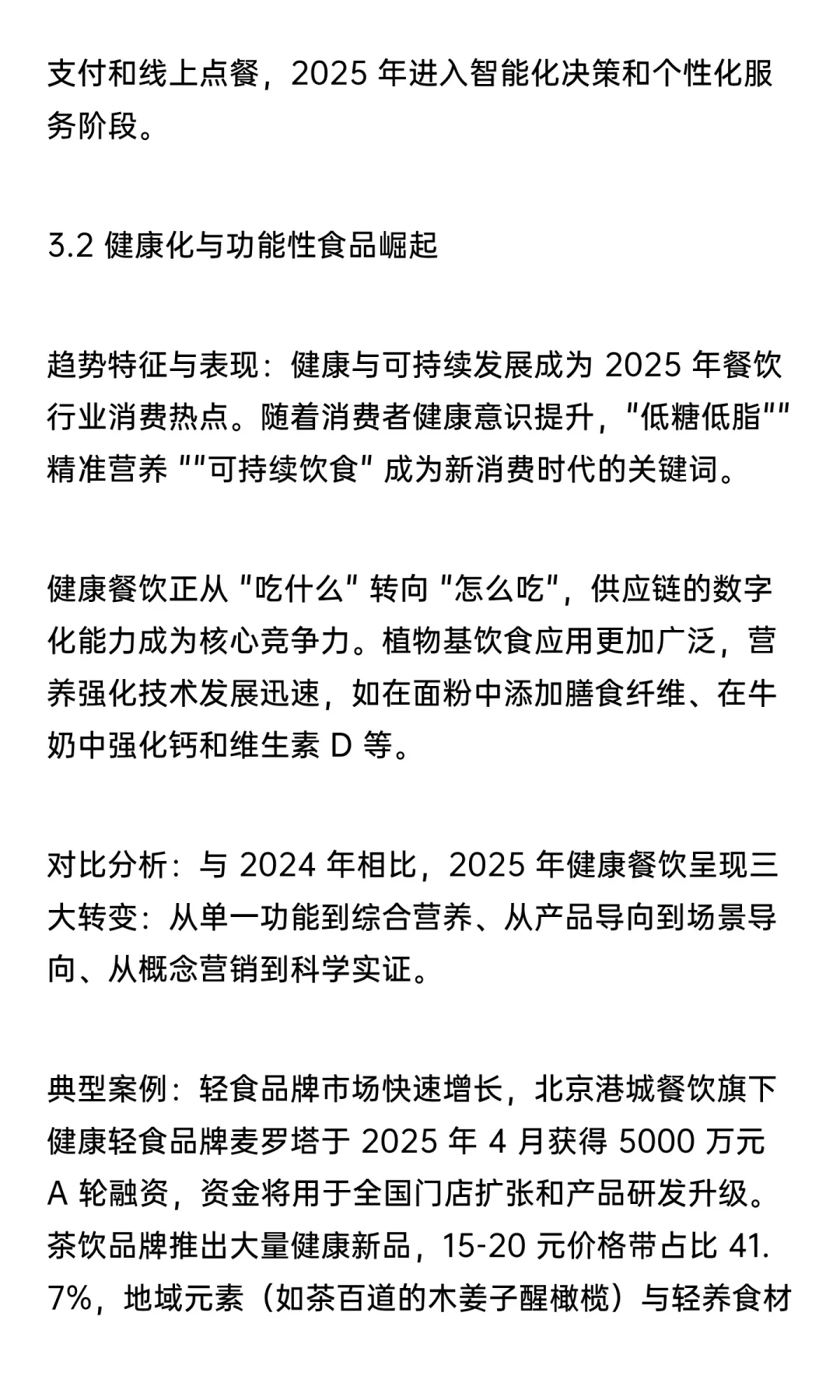 【万字解析系列】2025一线城市餐饮发展趋势