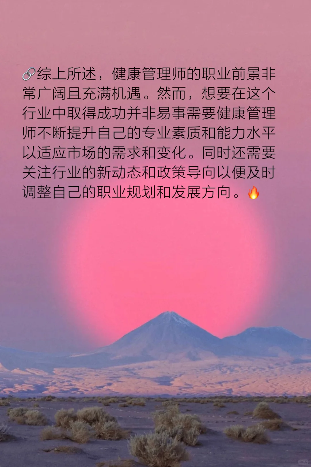 健康管理师 职业前景