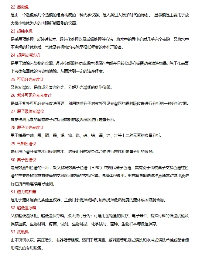 环境检测‼️仪器设备大全