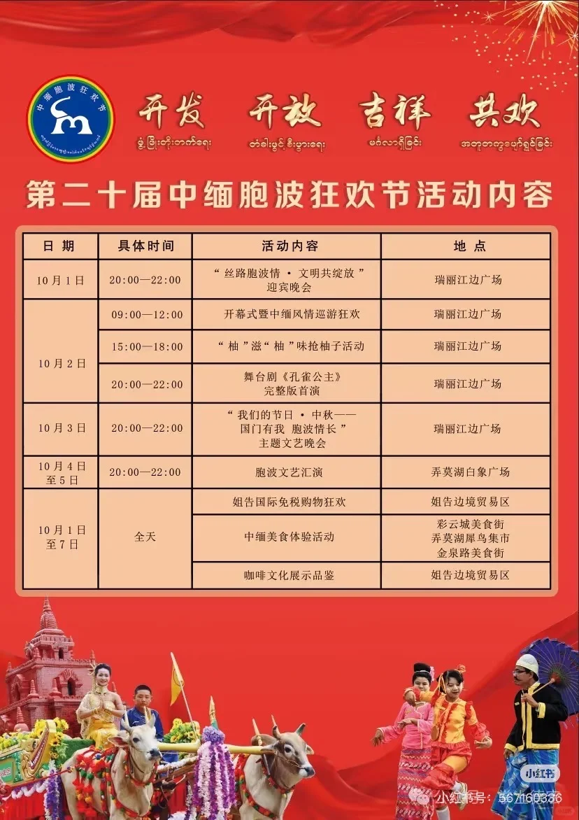 瑞丽?去边境线上感受国际节日：胞波节