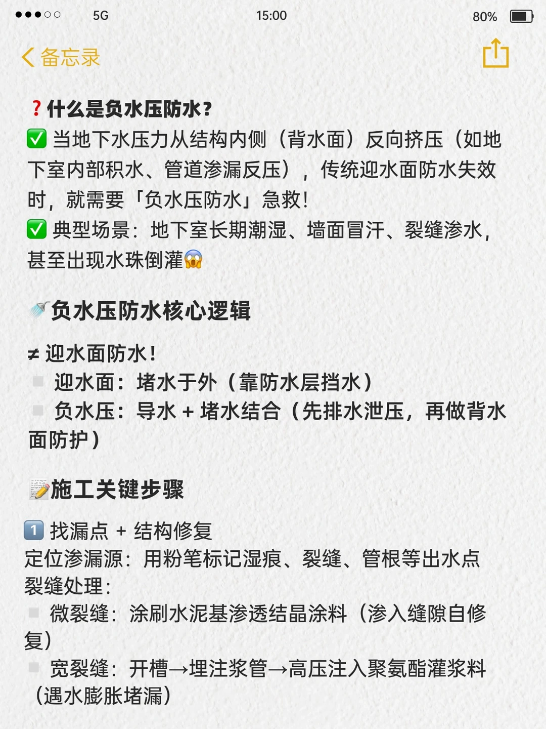?地下室负水压防水超全指南！