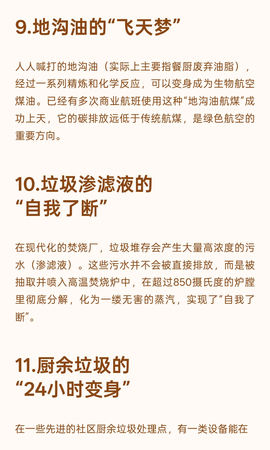 厨余垃圾也能变废为宝的“再生之旅”~让人