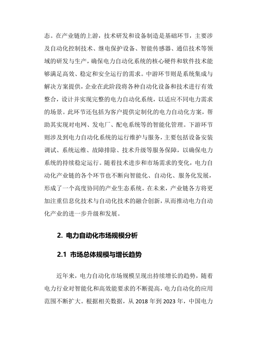 2025年电力自动化行业调研分析报告