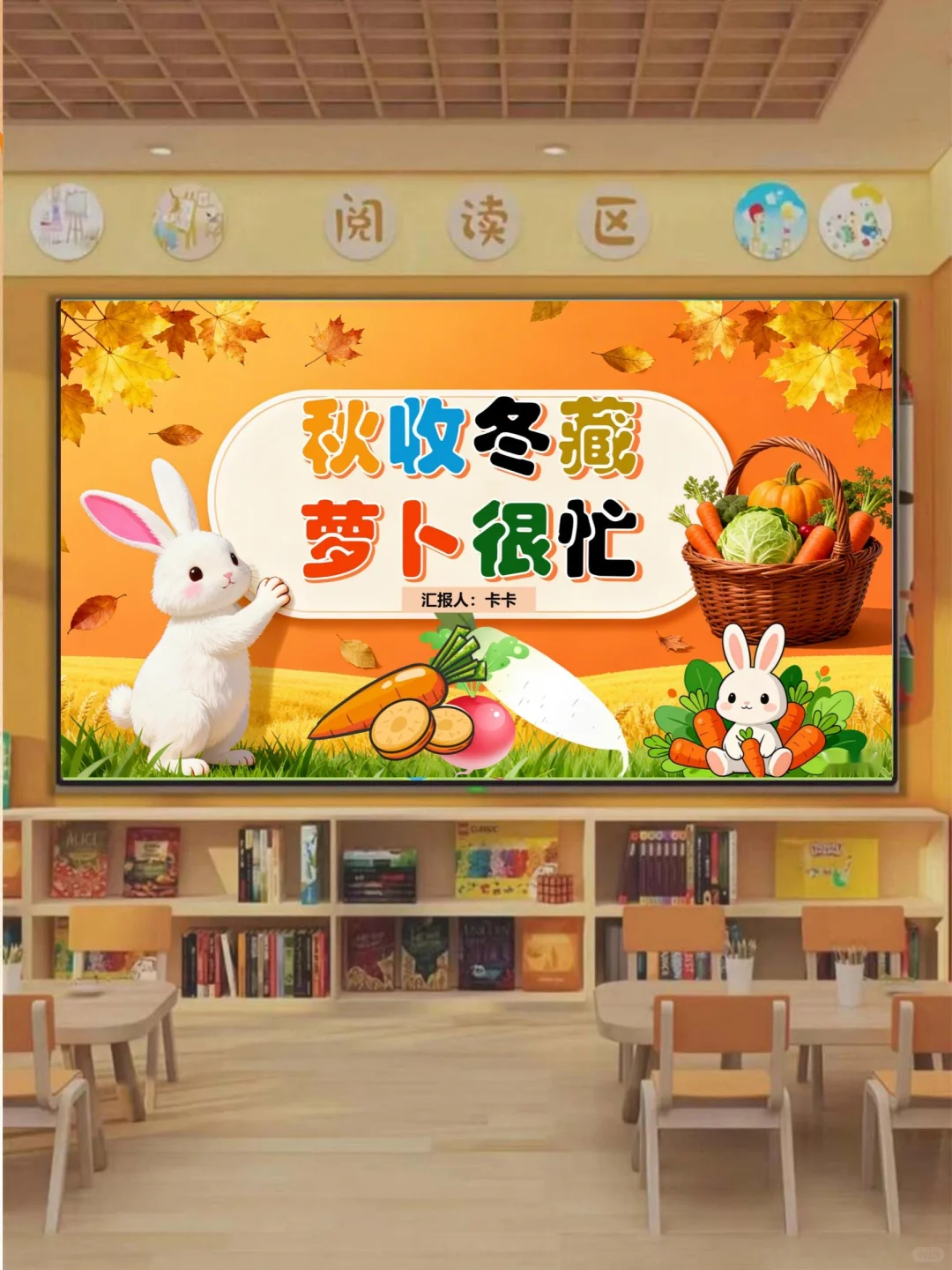 幼儿园班本课程《秋收冬藏，萝卜很忙》含教案