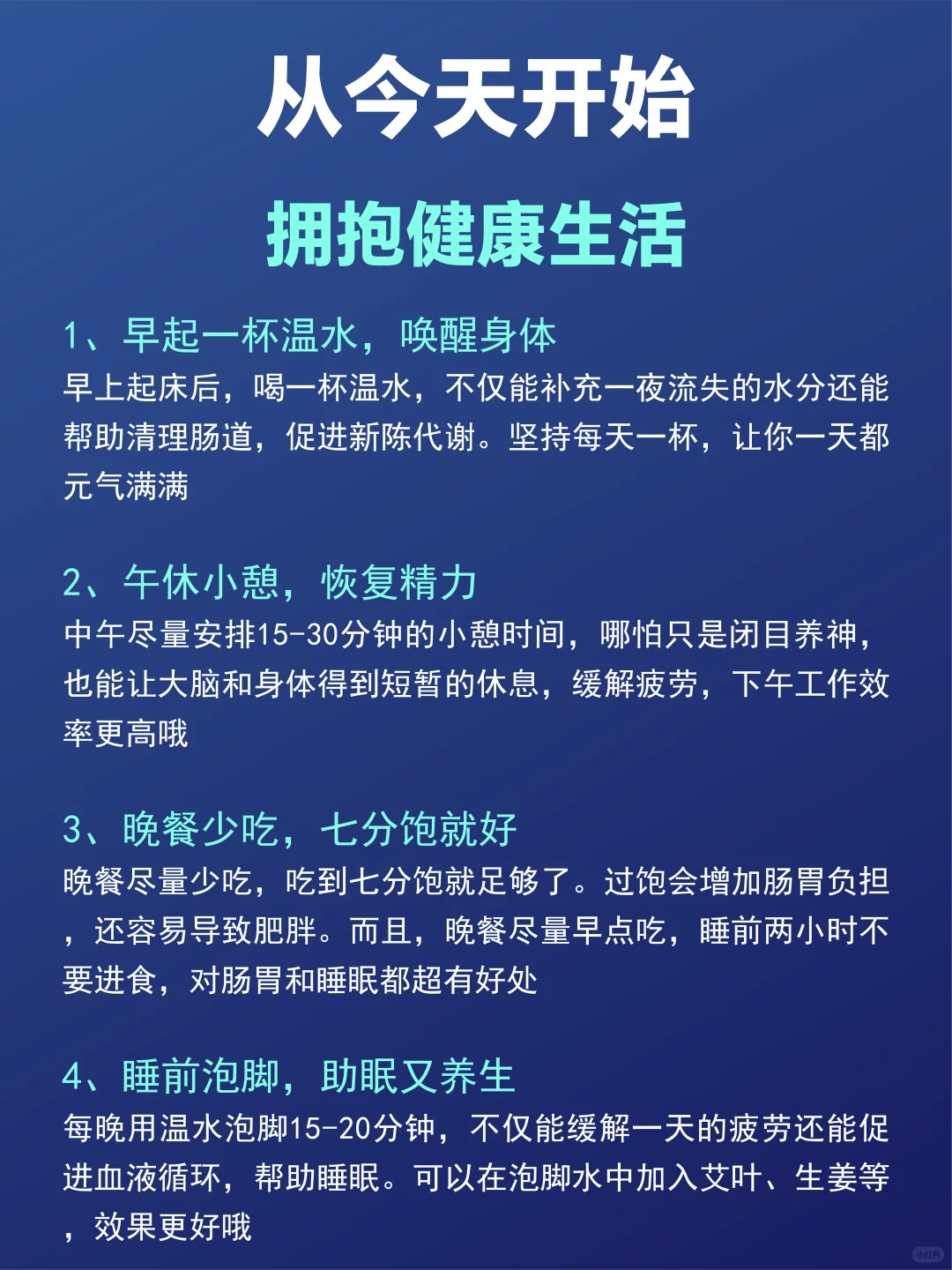 从今天开始，拥抱健康生活