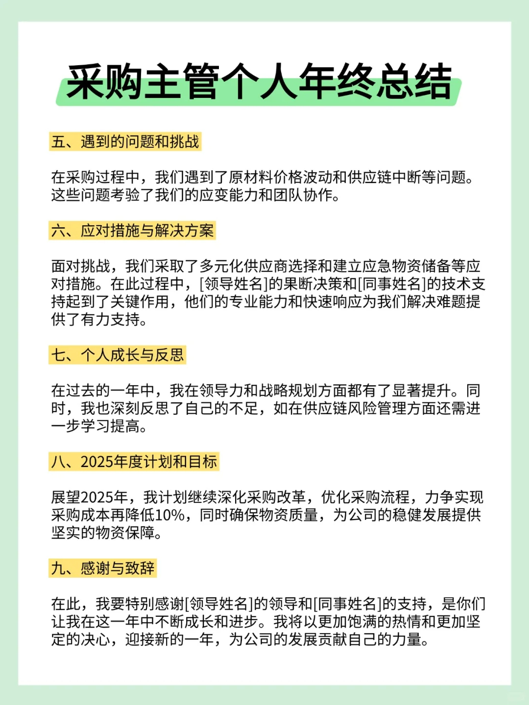 采购经理年终总结?可以直接抄的年度总结