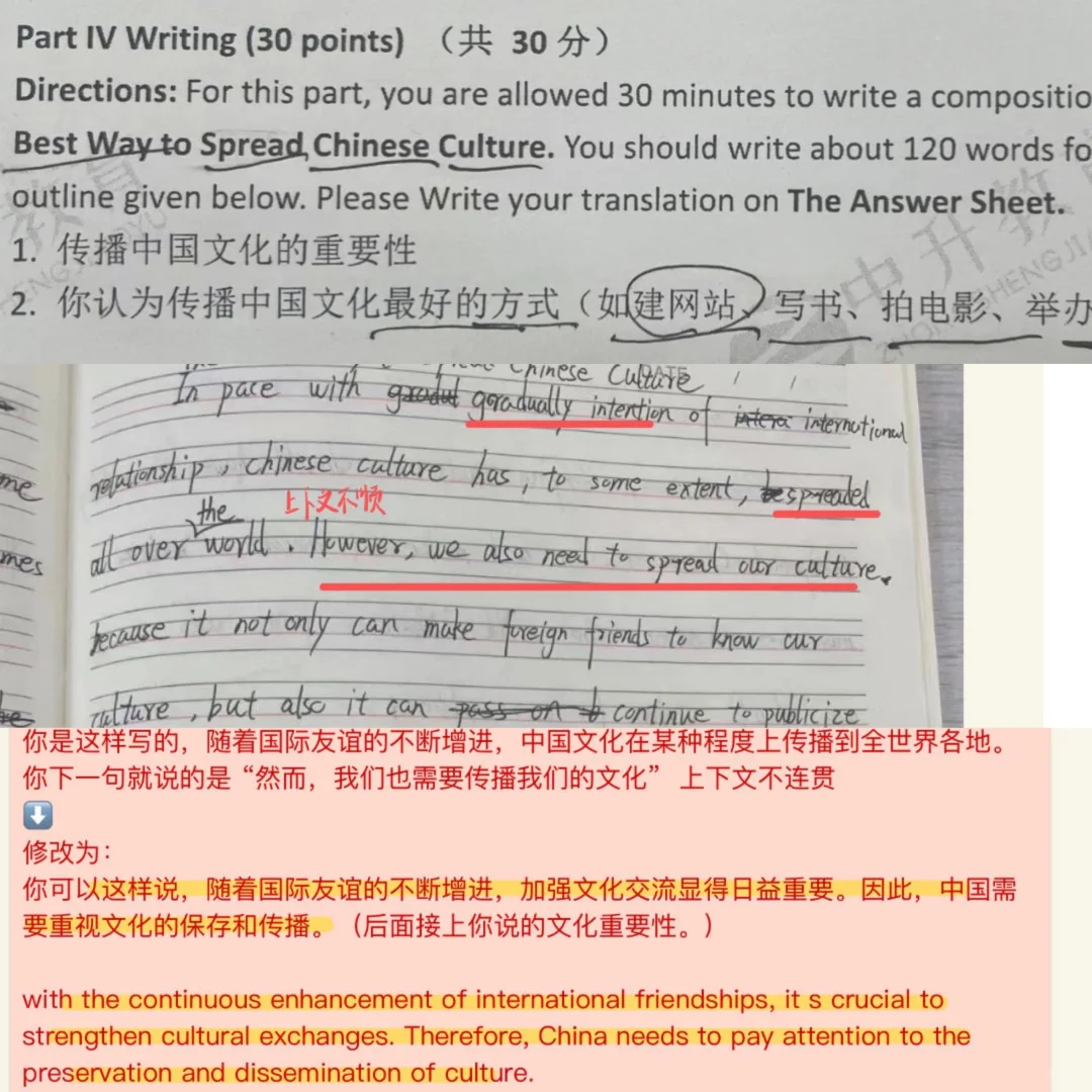 专升本作文批改日常