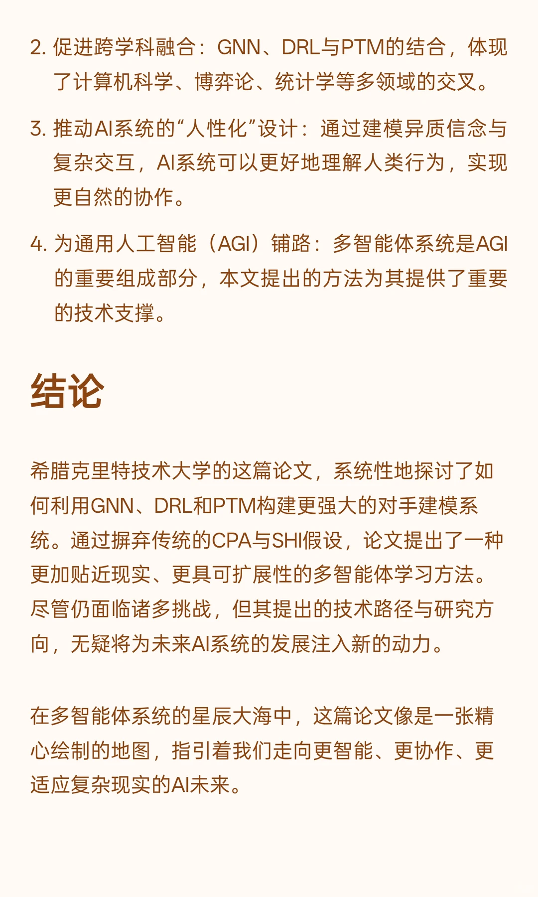 当AI学会“拉帮结派”：多智能体协作与对抗