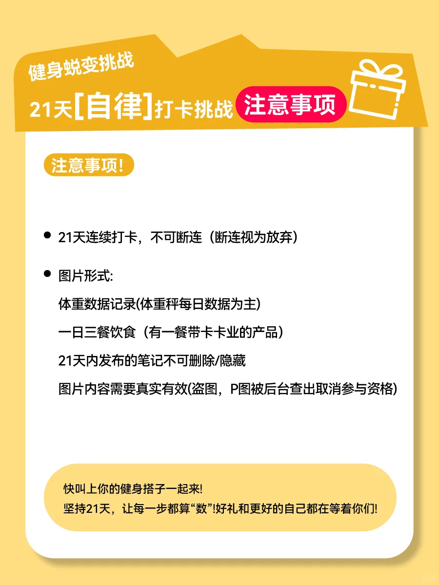 仅限30人！「21天蜕变挑战营」招募开始啦！