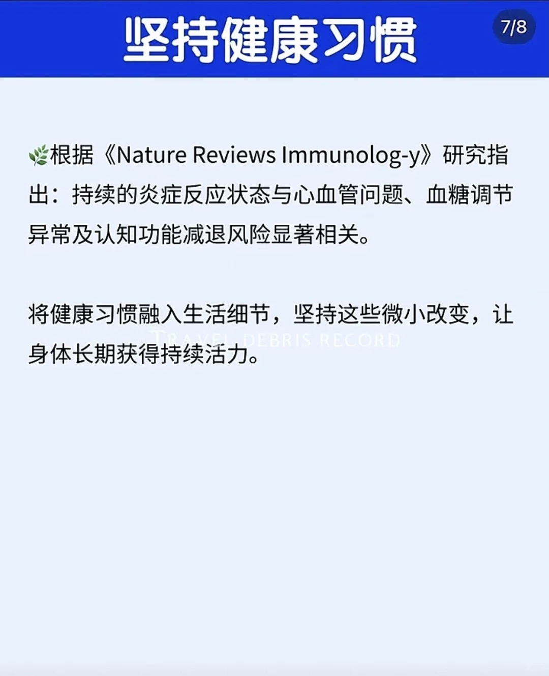 健康的抗炎生活习惯