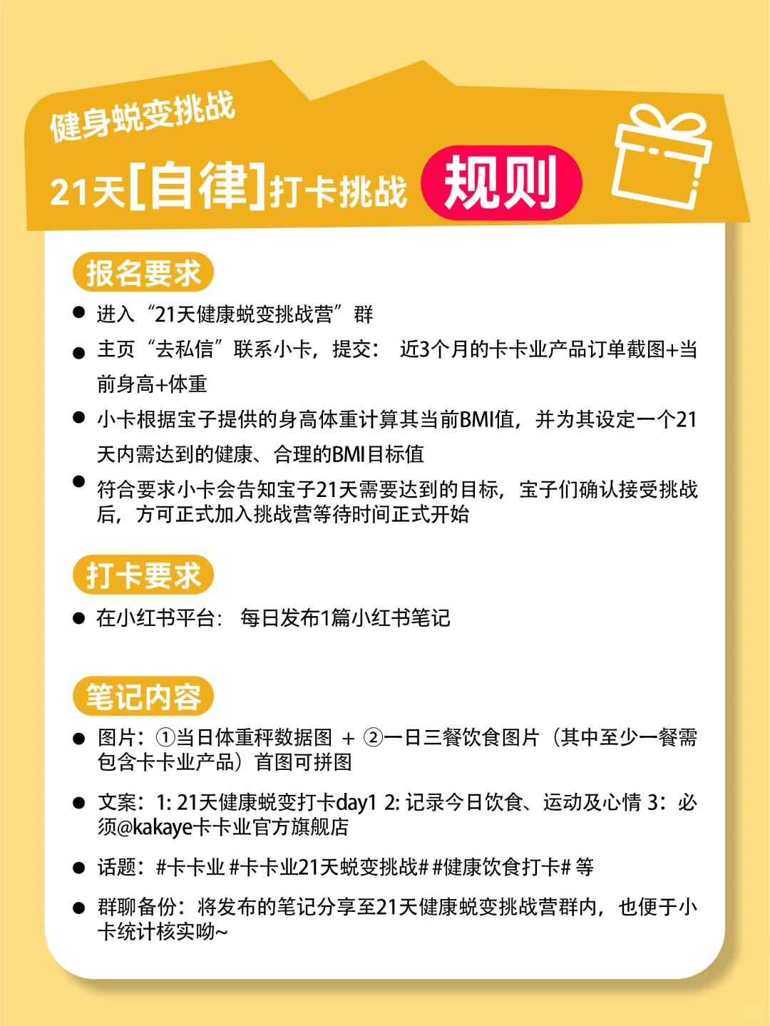 仅限30人！「21天蜕变挑战营」招募开始啦！