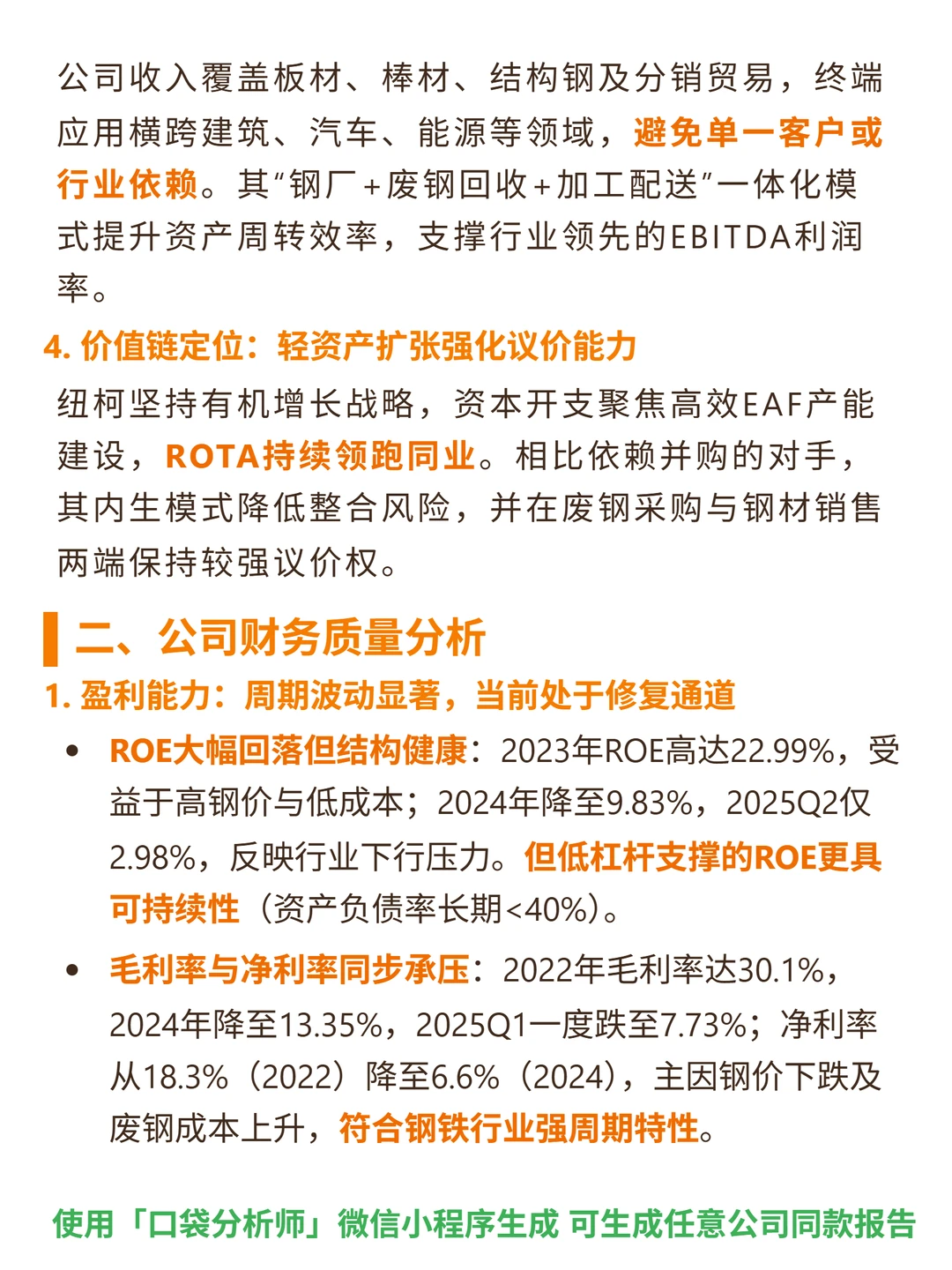 纽柯钢铁 4000 字深度研报