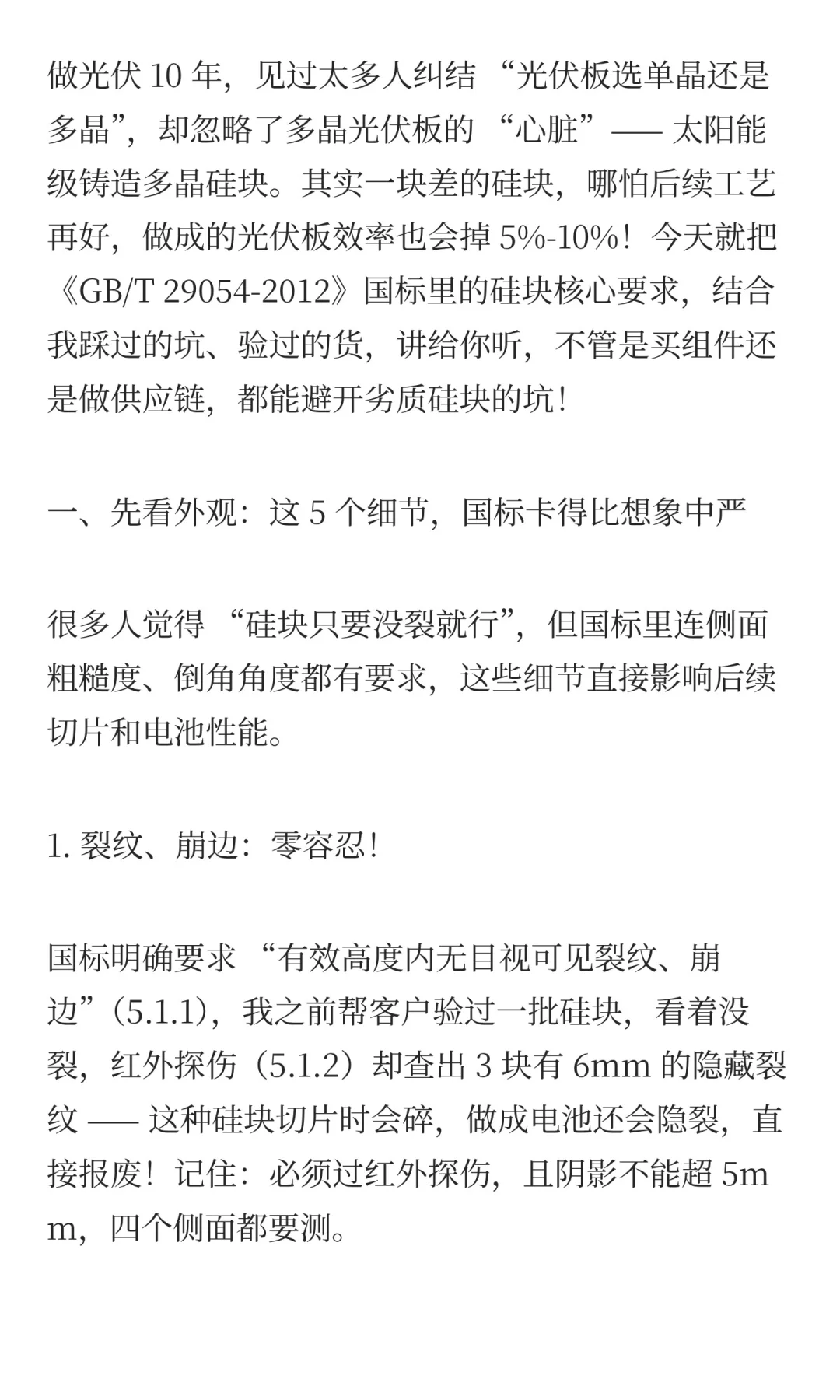 26.光伏板发电差？根源在 “硅块”！