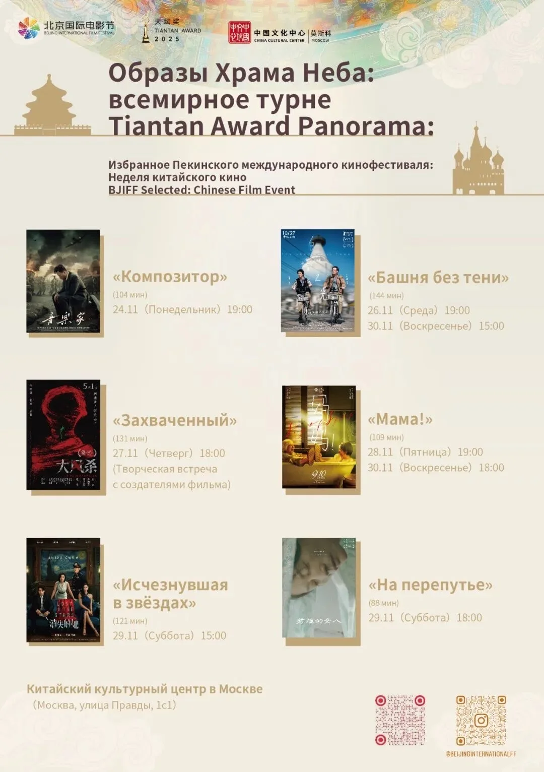 天坛映像走进莫斯科，再启光影之旅！?