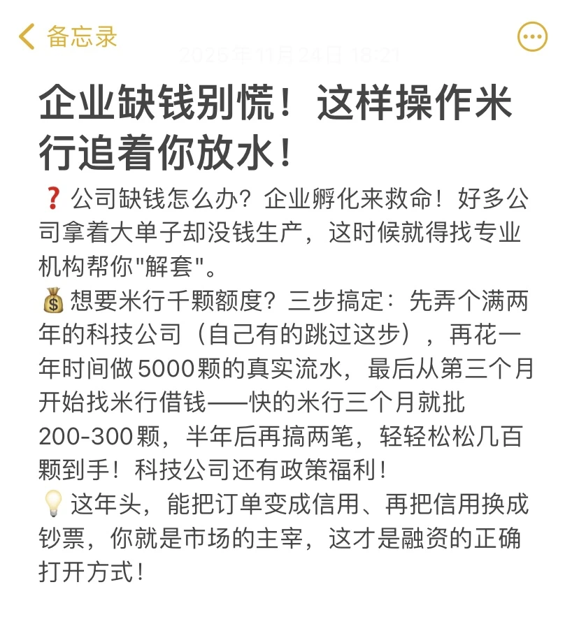 企业缺钱别慌！这样干