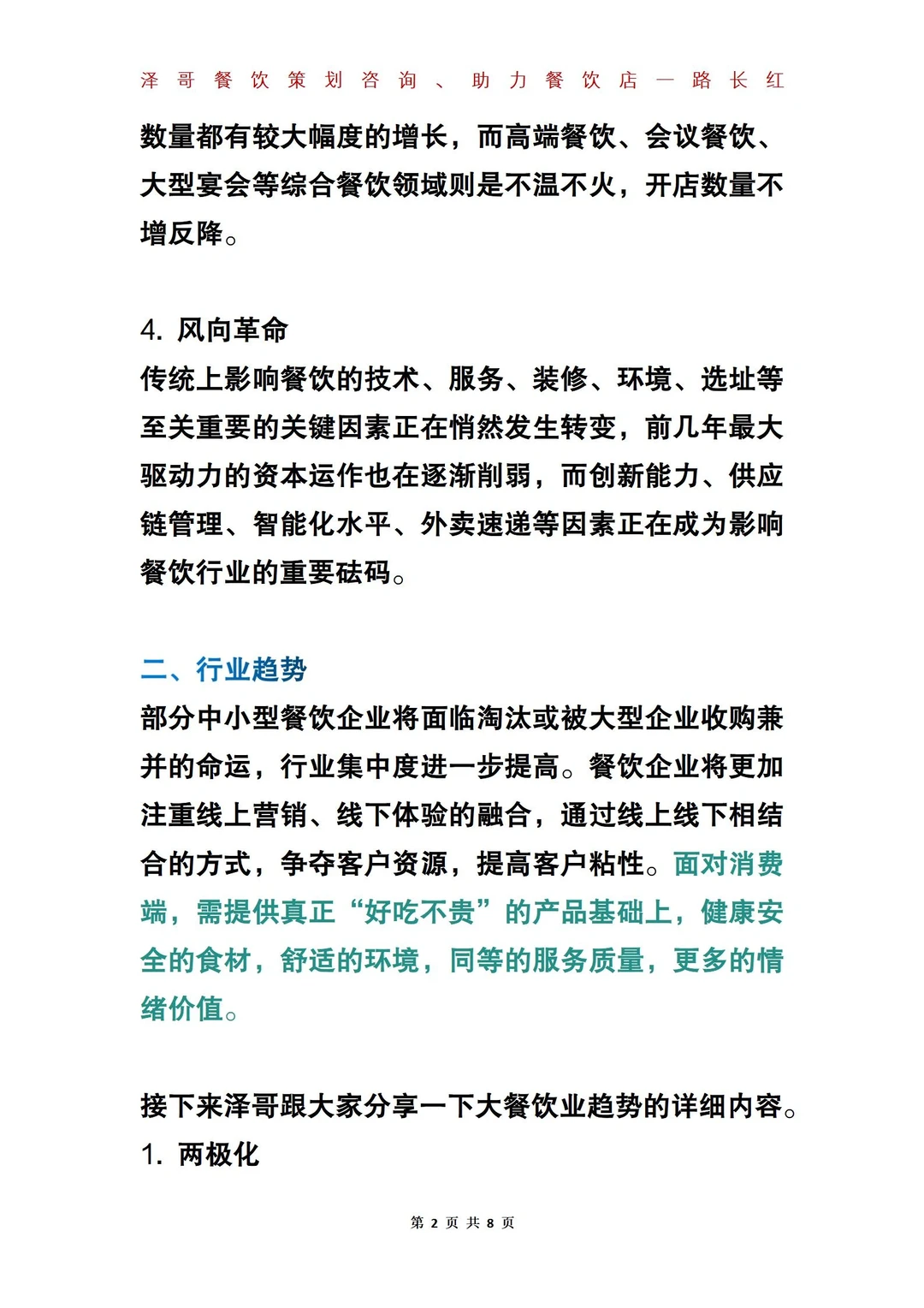 今年餐饮店发展趋势