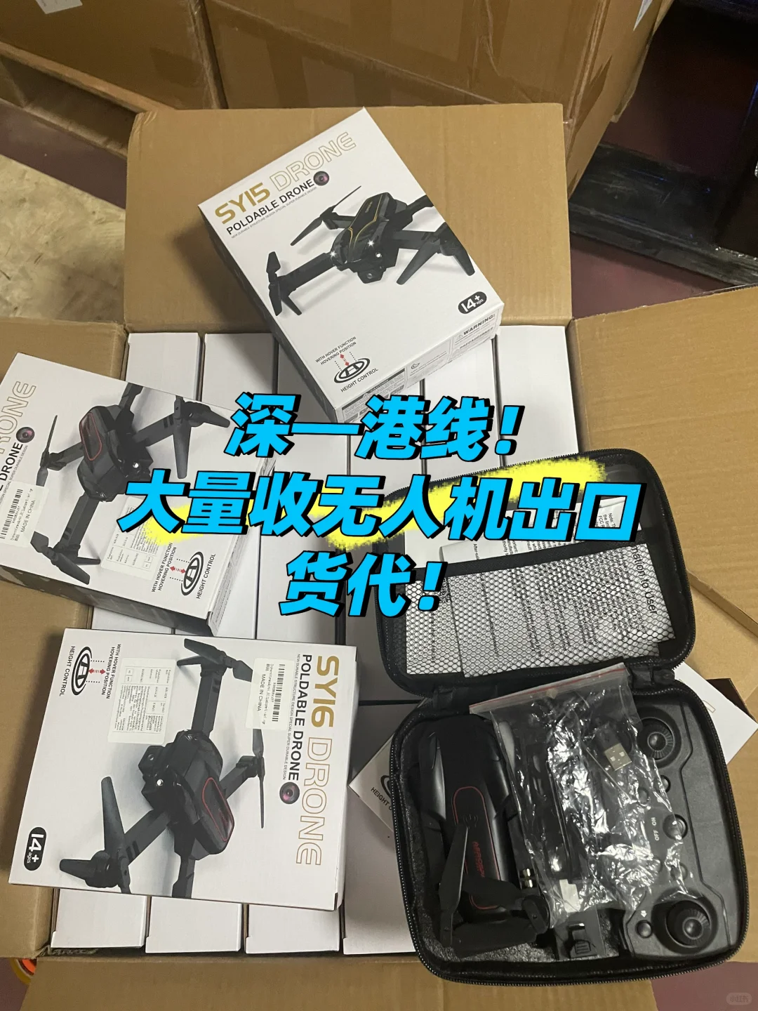 大量收无人机出口货