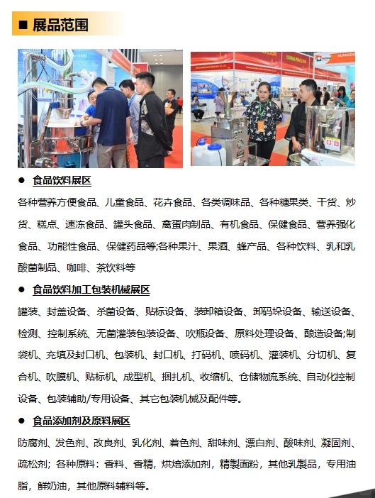 2026年越南胡志明食品加工展览会