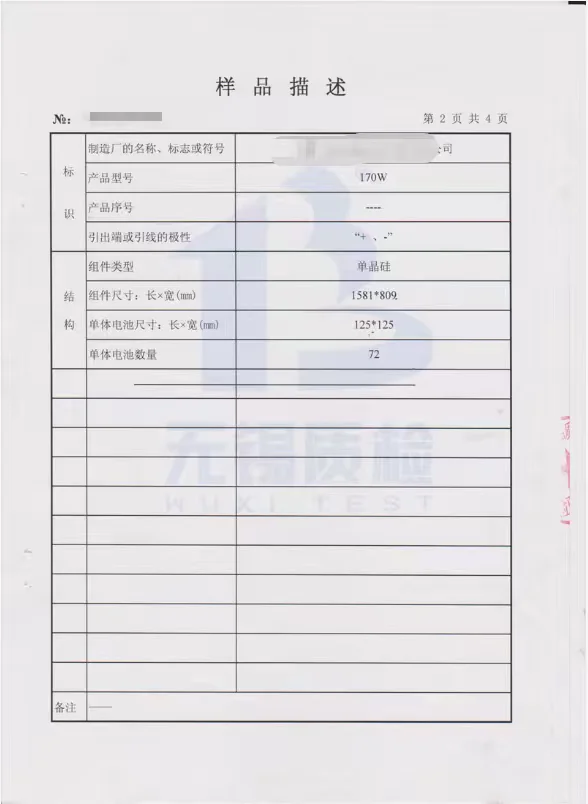 晶体硅光伏组件检测报告
