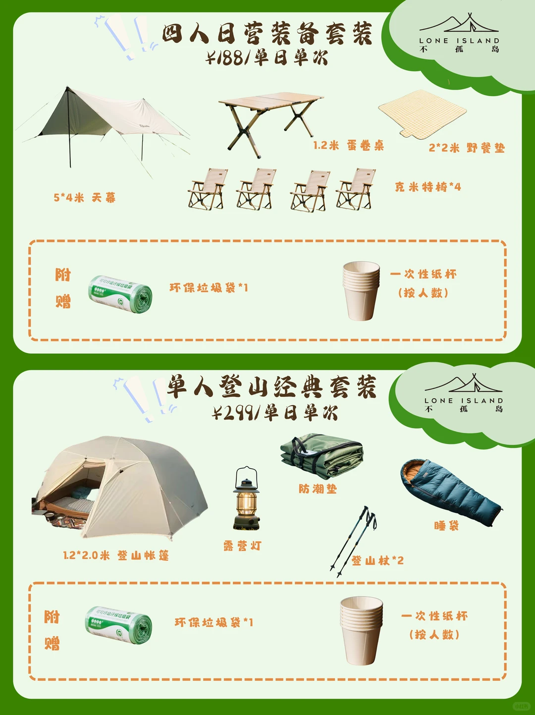 丽水旅行｜户外露营装备｜一站式租赁