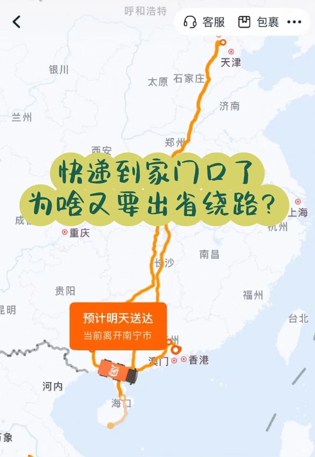 快递到了但是又出生绕一圈，啥原因？