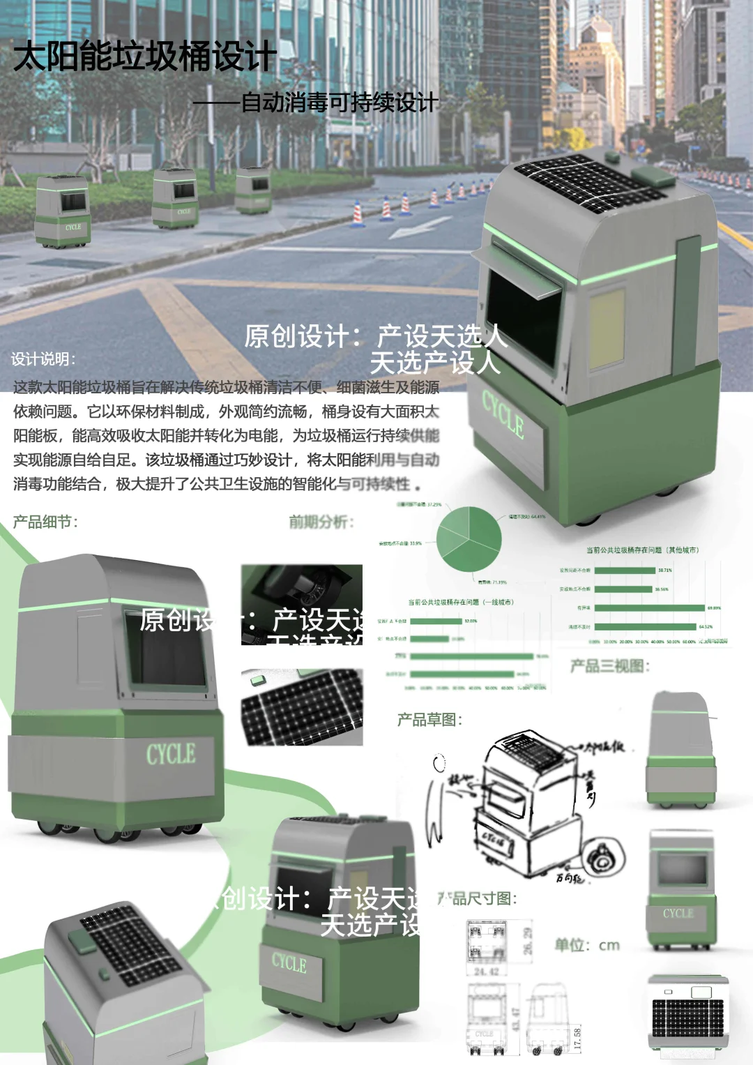 产品设计——户外可持续垃圾桶设计