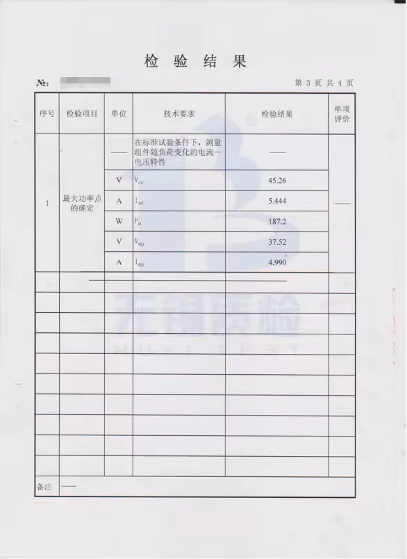 晶体硅光伏组件检测报告