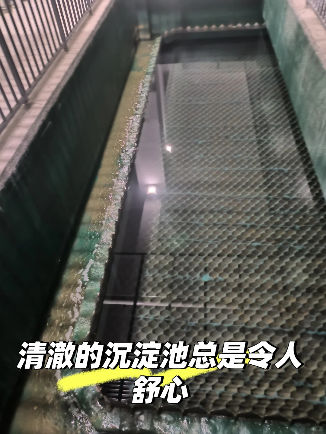 深职给排水大二下 污水处理操作工实习结束