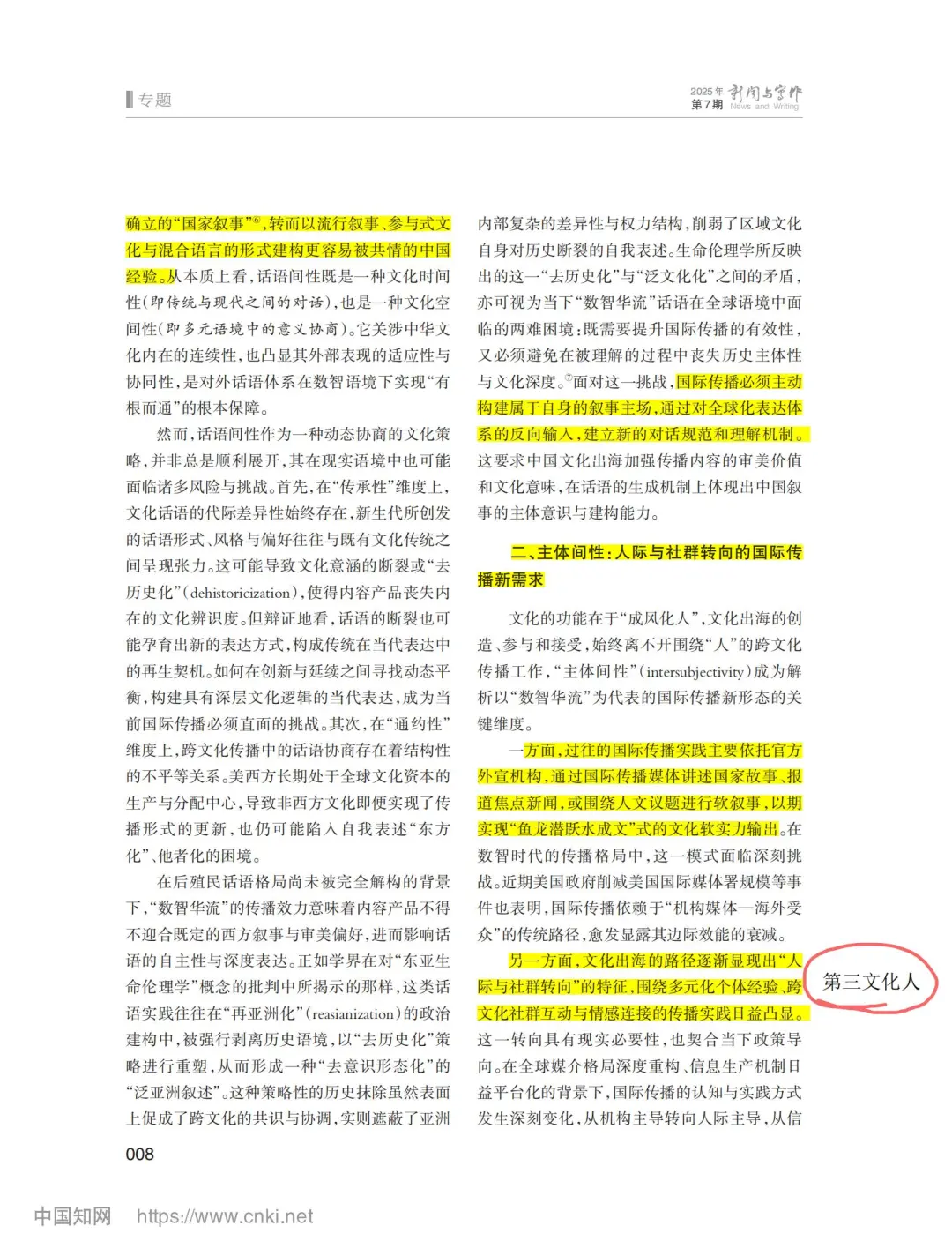 7月新传论文|清华史安斌：国际传播文化间性