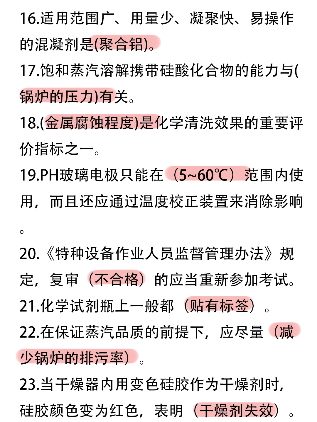 ?锅炉水处理试题❗建议收藏