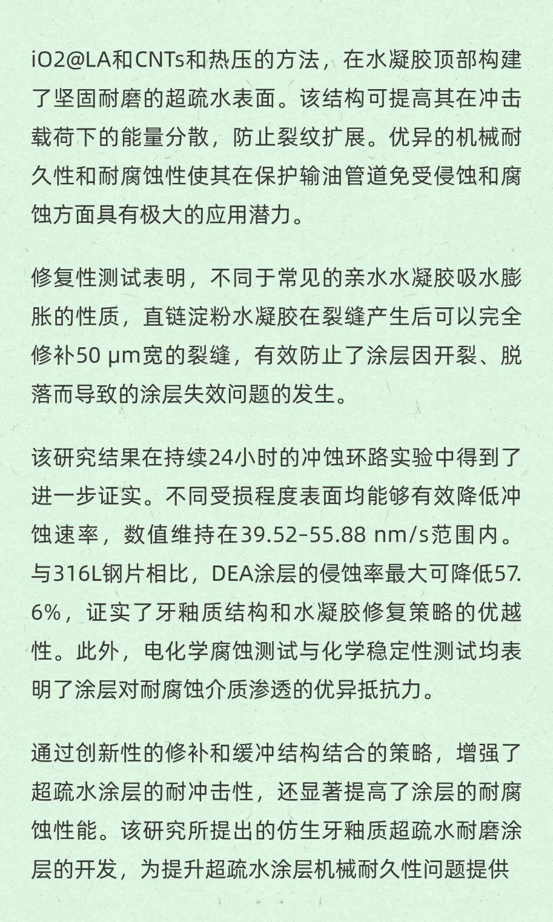 一种仿生牙釉质超疏水耐磨涂层的制备方法