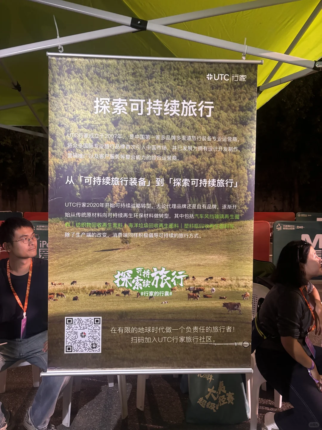 在有限的地球时代，做一个负责任的跑者