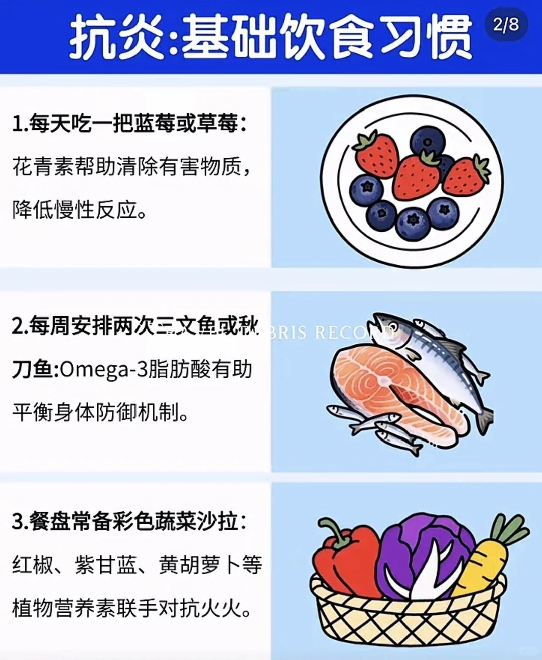 健康的抗炎生活习惯