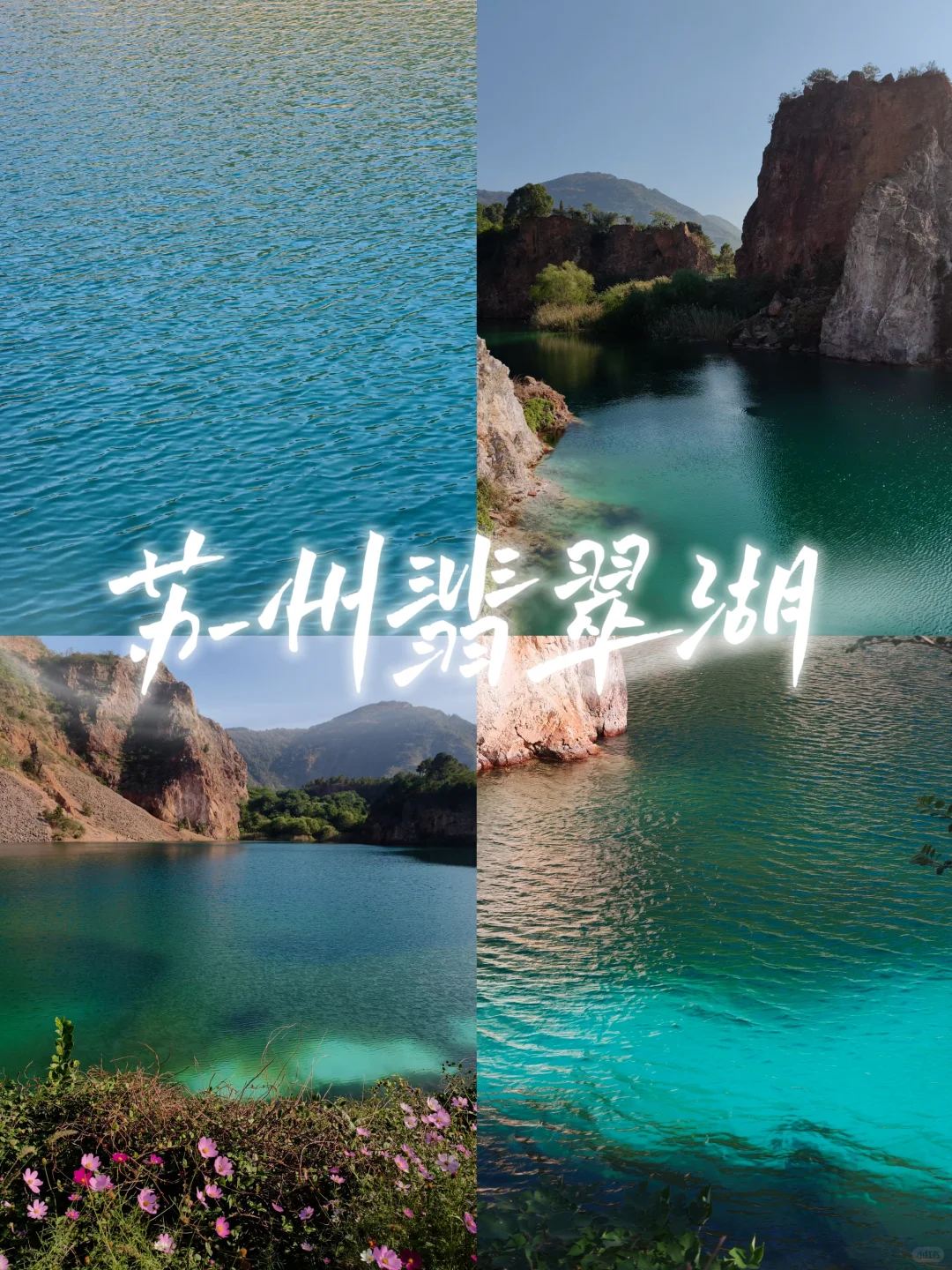 live苏州新坐标，翡翠湖超全打卡攻略?