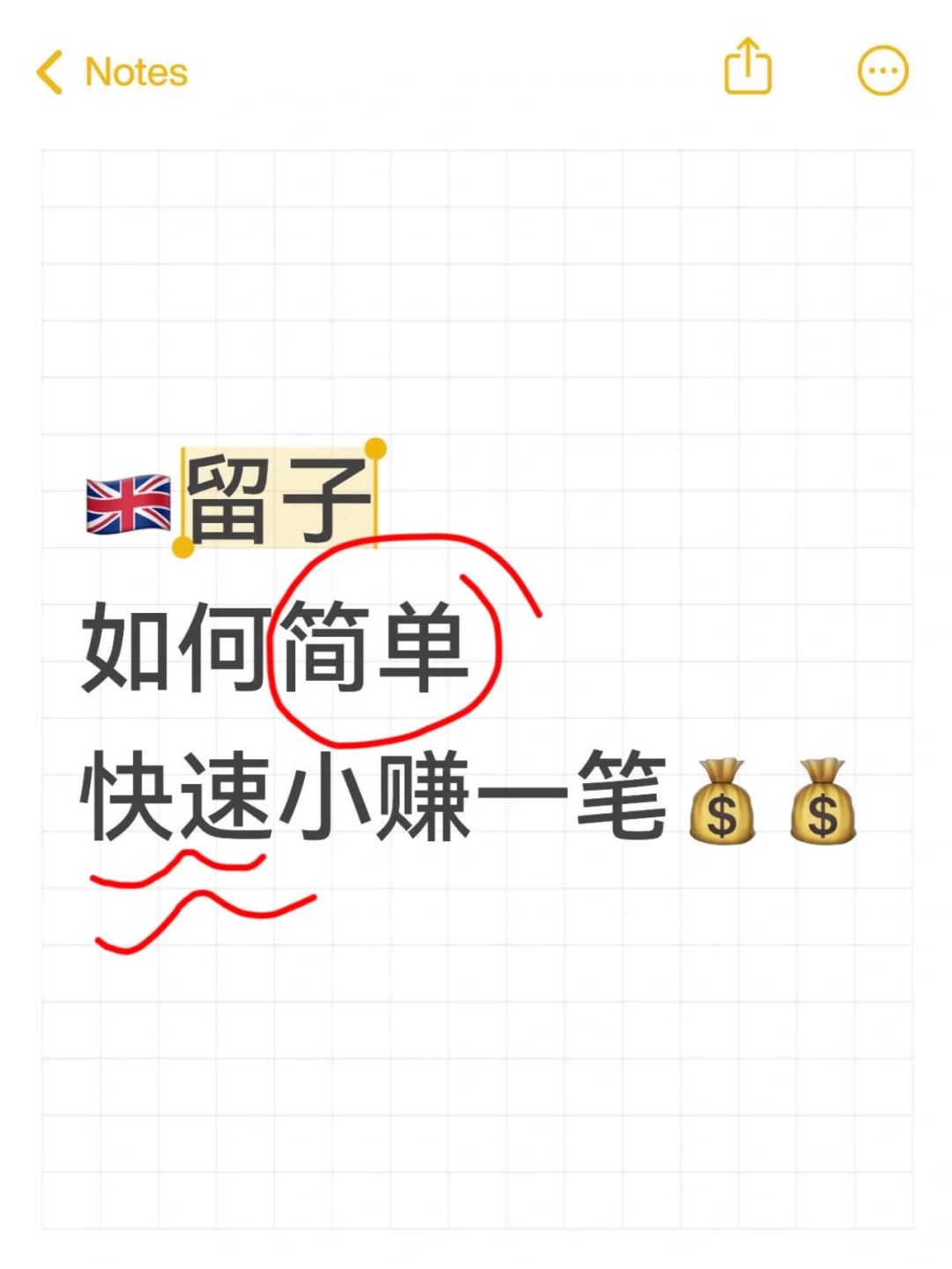 ??留子如何简单快速小赚一笔?❓
