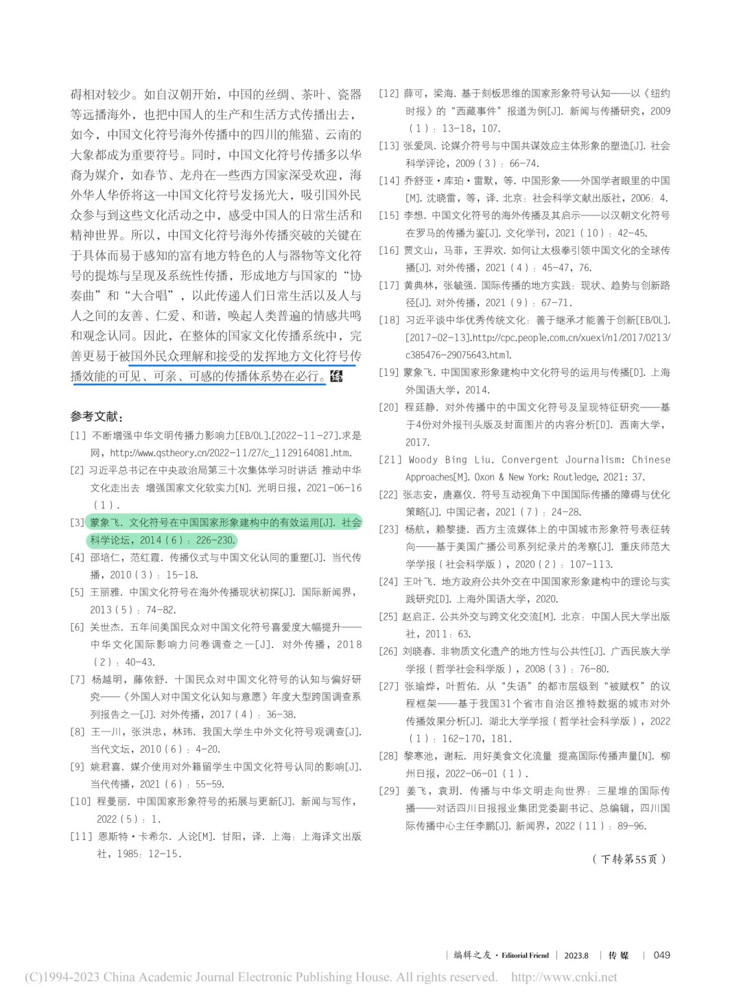 中国文化符号在国际传播中如何破圈突围？