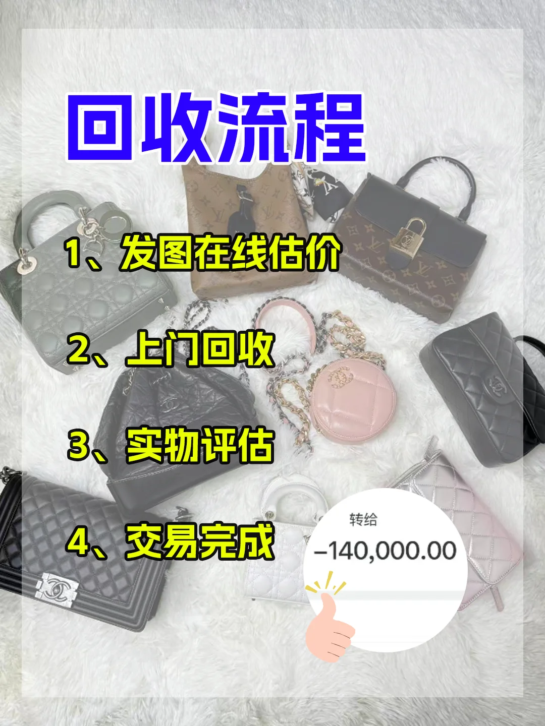 奢侈品回收,在家就能卖,收款快人一步