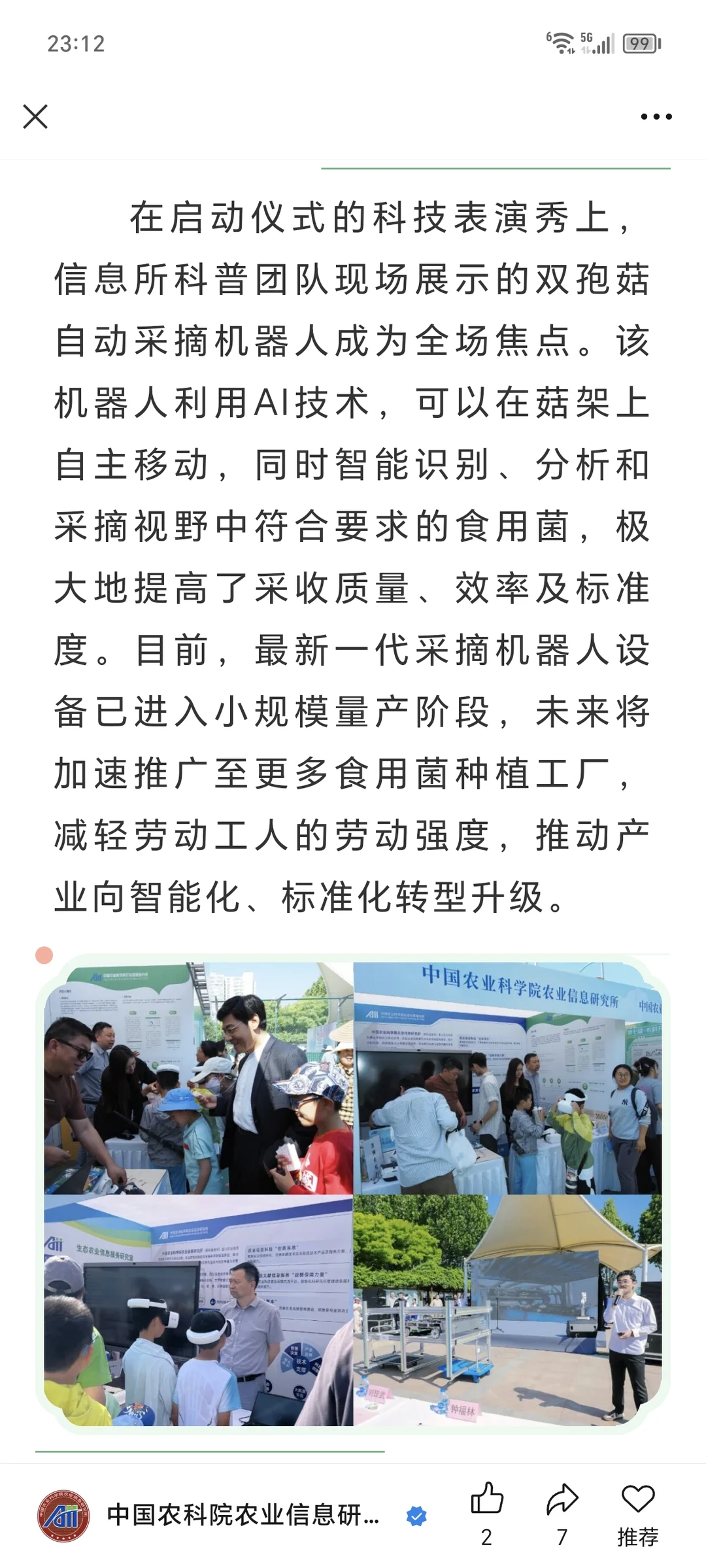 转中国农科院 | 智慧农业产品研发负责人