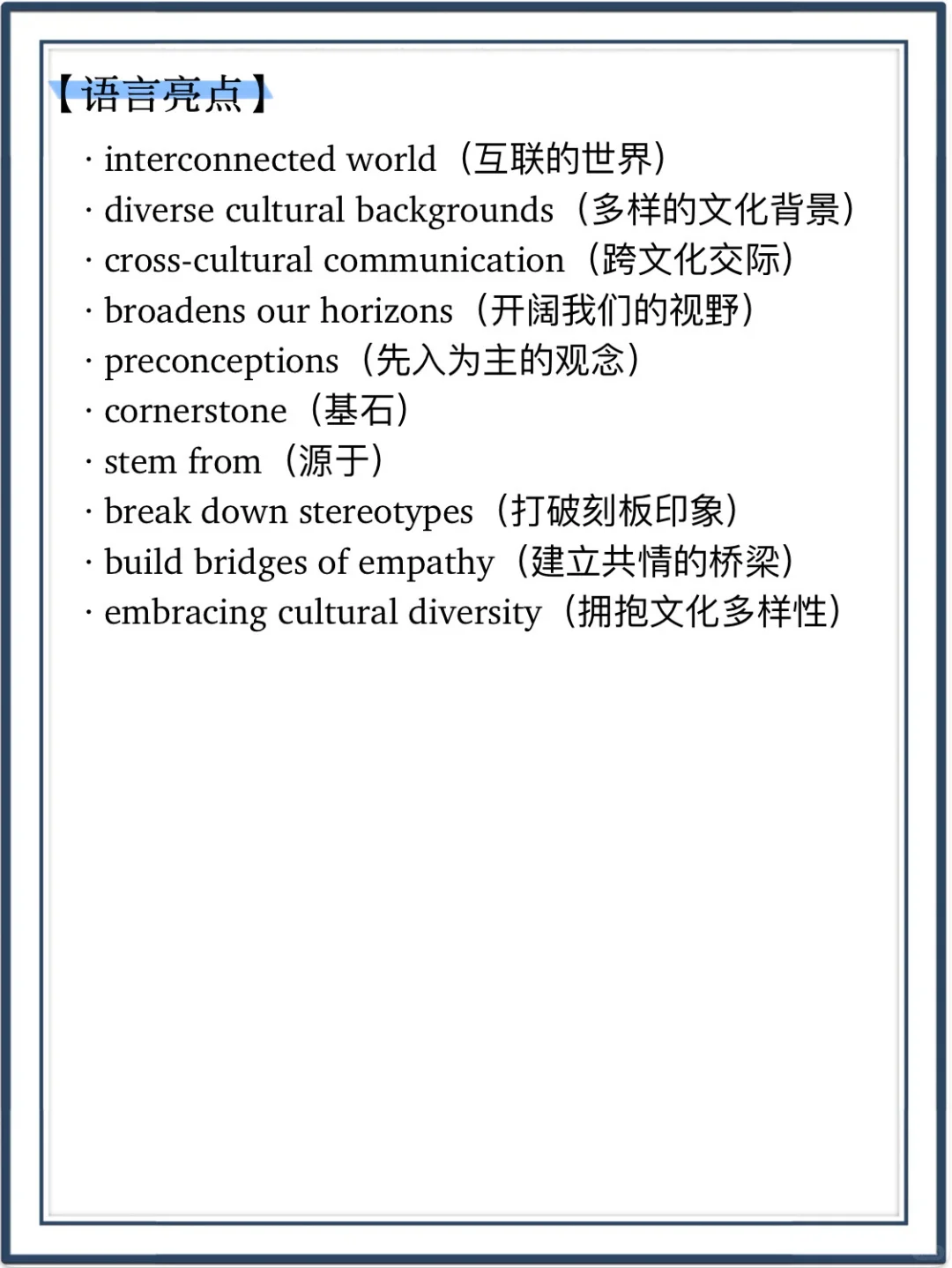 Day 36: 六级范文精读｜跨文化交流的重要性