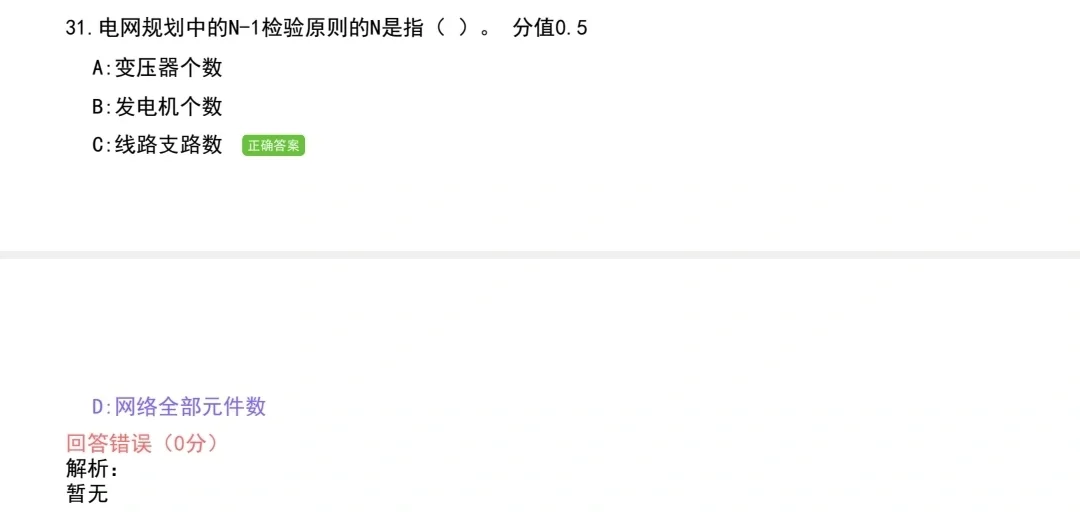新增智能电网这部分题都没咋见过