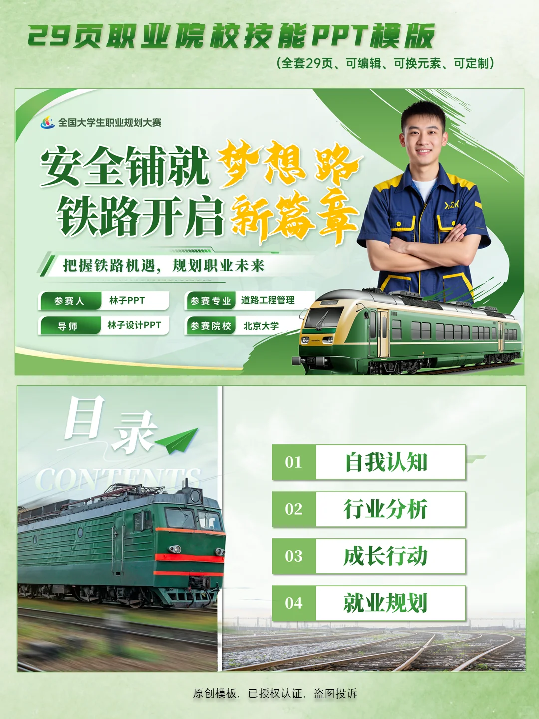 创赛获奖案例|职业规划大赛《铁路省道》PPT