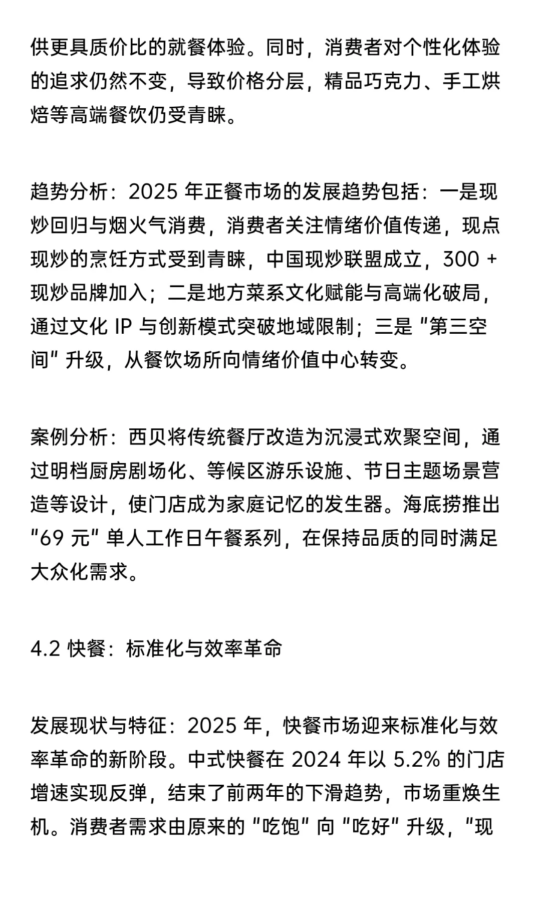 【万字解析系列】2025一线城市餐饮发展趋势