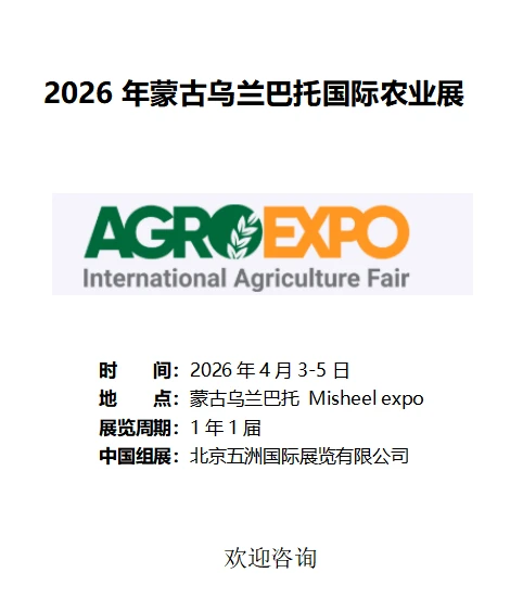 ?乌兰巴托的夜～2026年蒙古农业展