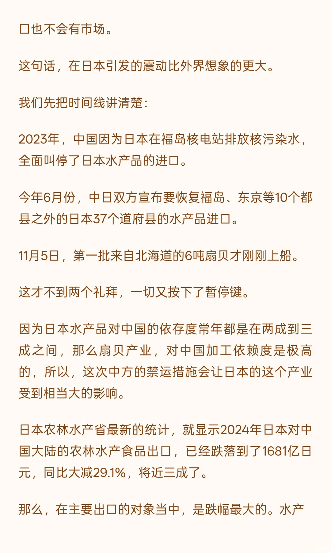 日本拒绝道歉。中国叫停日本水产品进口，反