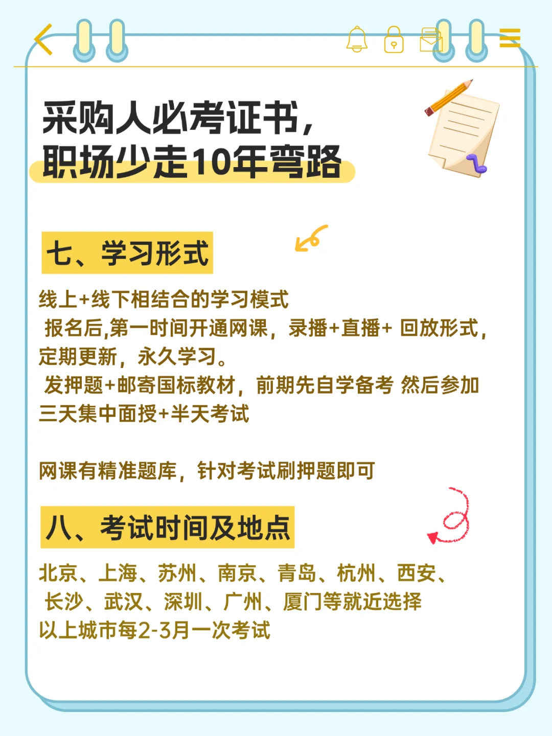 采购人必考证书，职场少走十年弯路