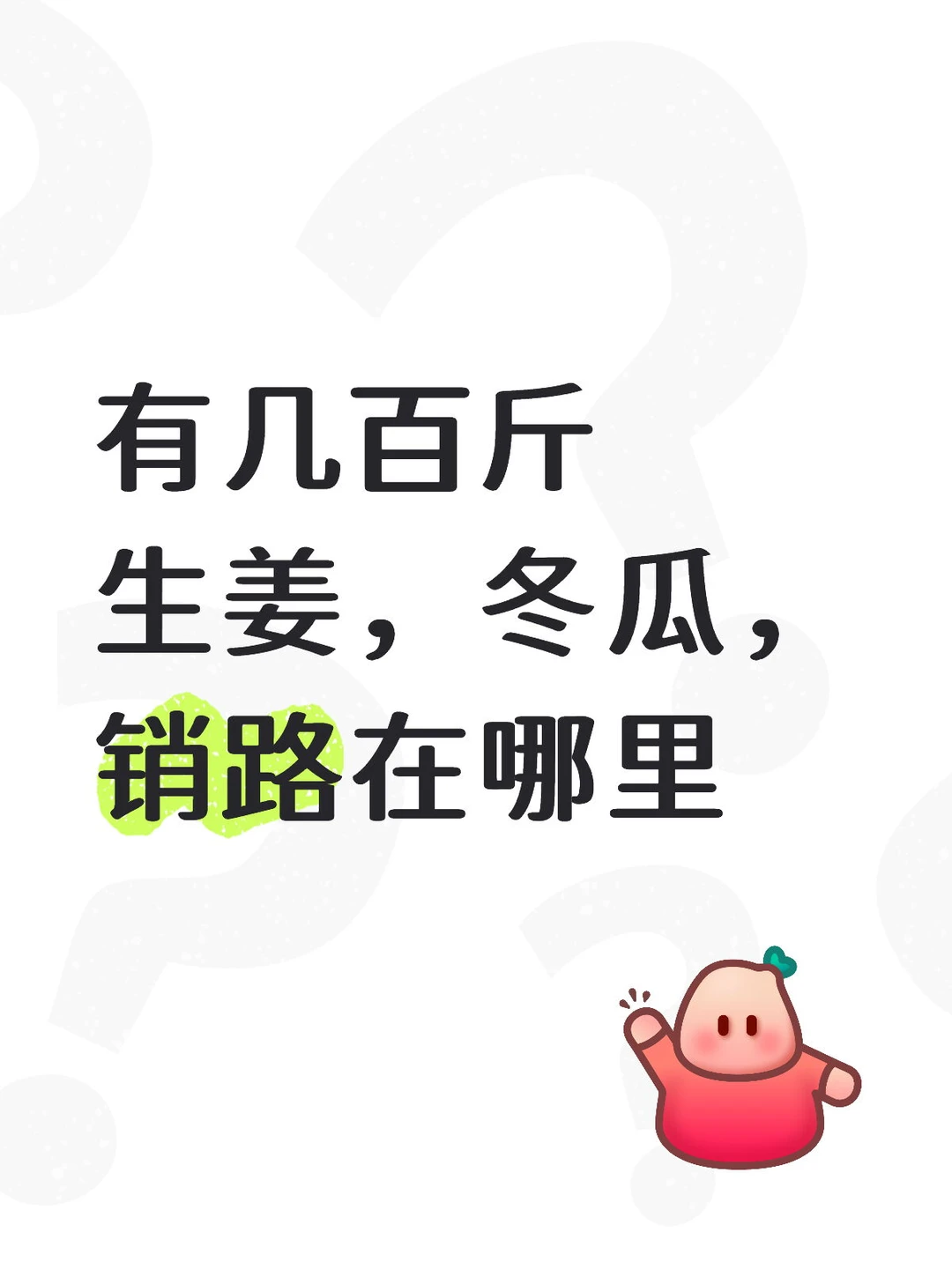 卖不出去的农作物